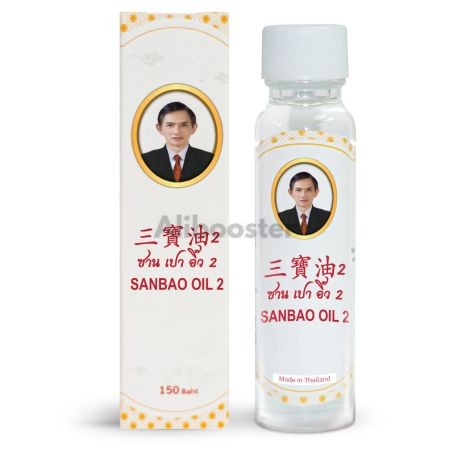Huile de Massage San Bao Blanche 25ml - Soin Traditionnel Chinois